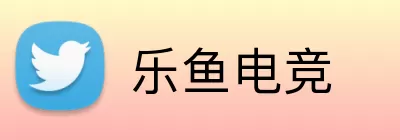 乐鱼电竞 Logo